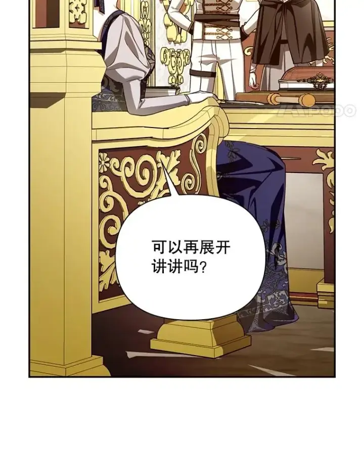 《如何隐藏皇帝的孩子》94.发现秘密图108