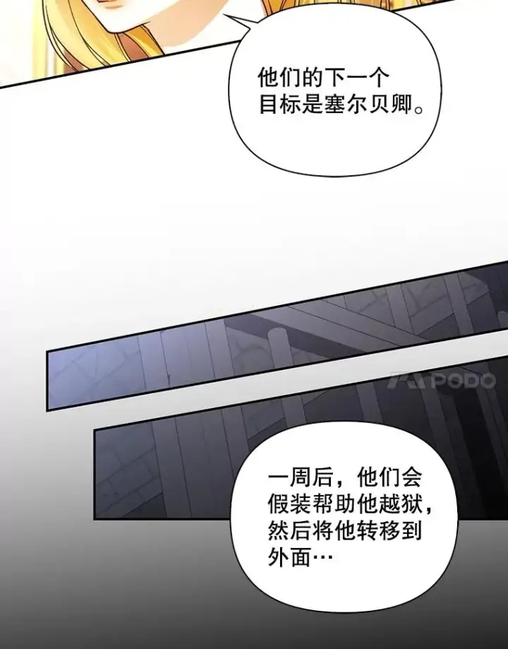 《如何隐藏皇帝的孩子》94.发现秘密图111