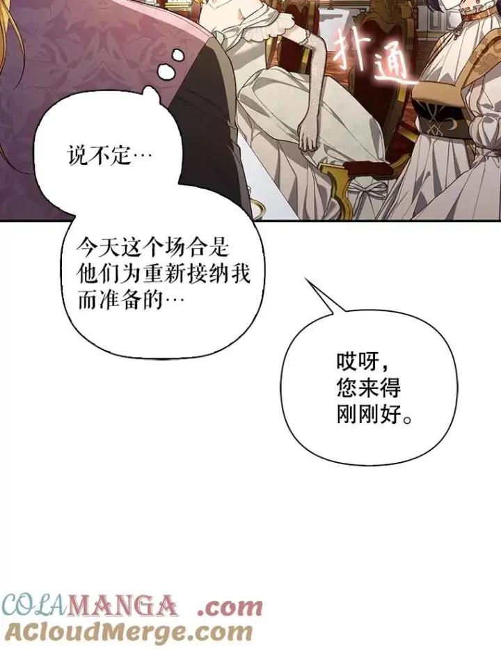 《如何隐藏皇帝的孩子》94.发现秘密图21