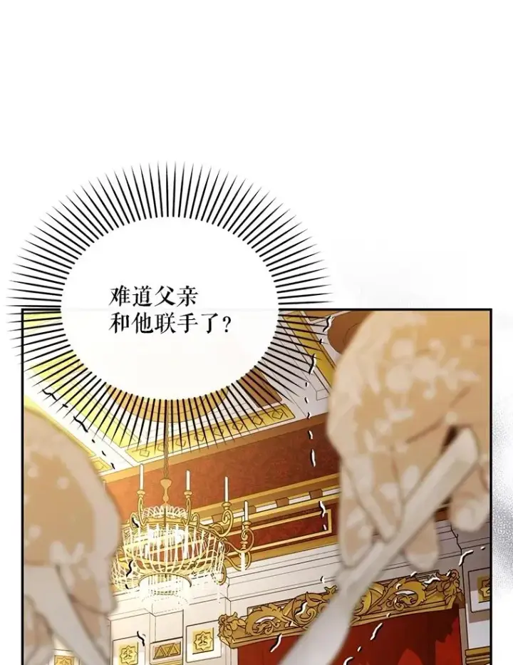 《如何隐藏皇帝的孩子》94.发现秘密图34