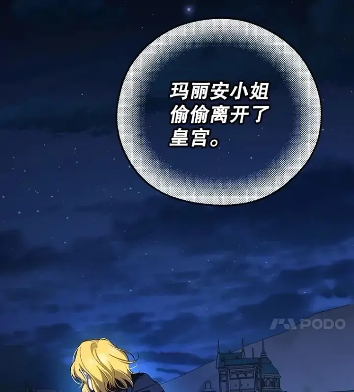 《如何隐藏皇帝的孩子》94.发现秘密图4