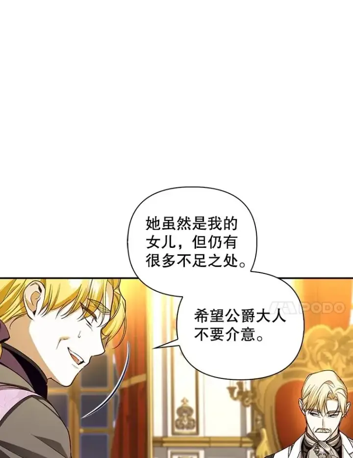 《如何隐藏皇帝的孩子》94.发现秘密图42