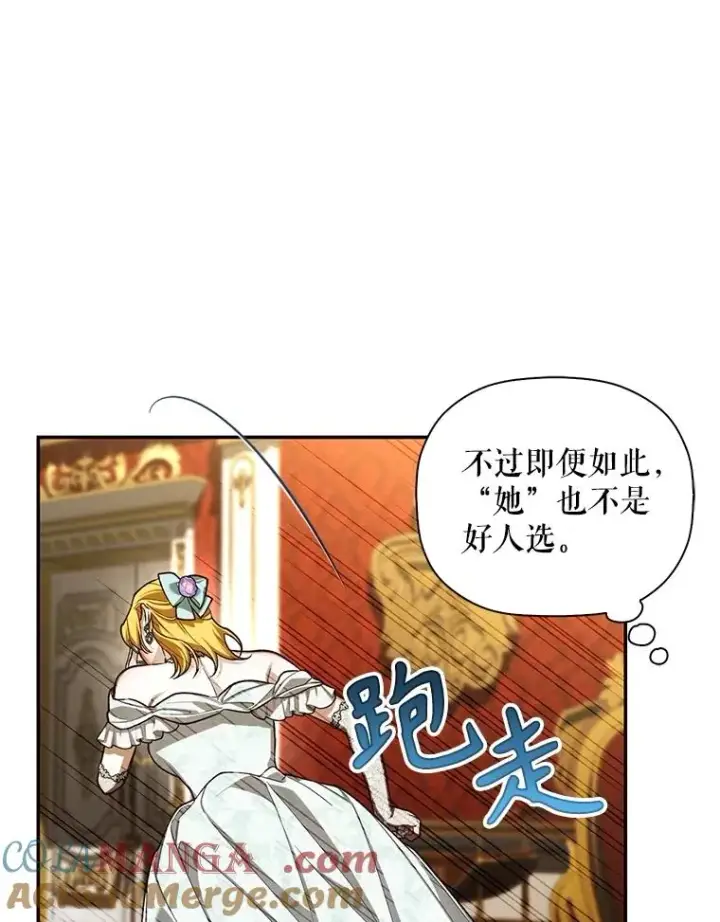 《如何隐藏皇帝的孩子》94.发现秘密图57