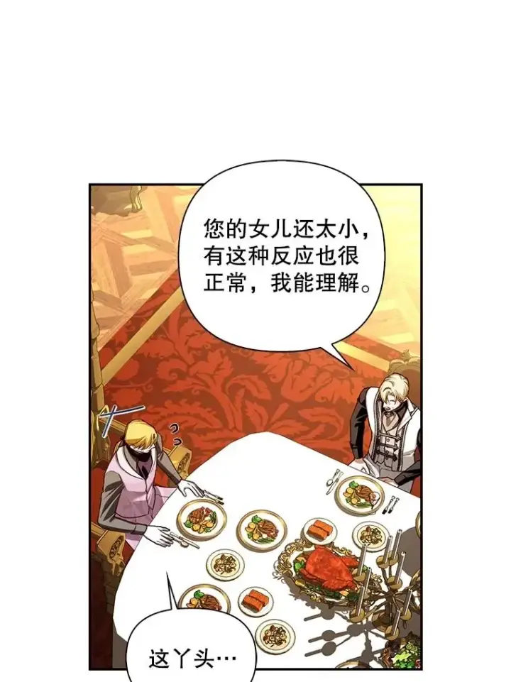 《如何隐藏皇帝的孩子》94.发现秘密图63
