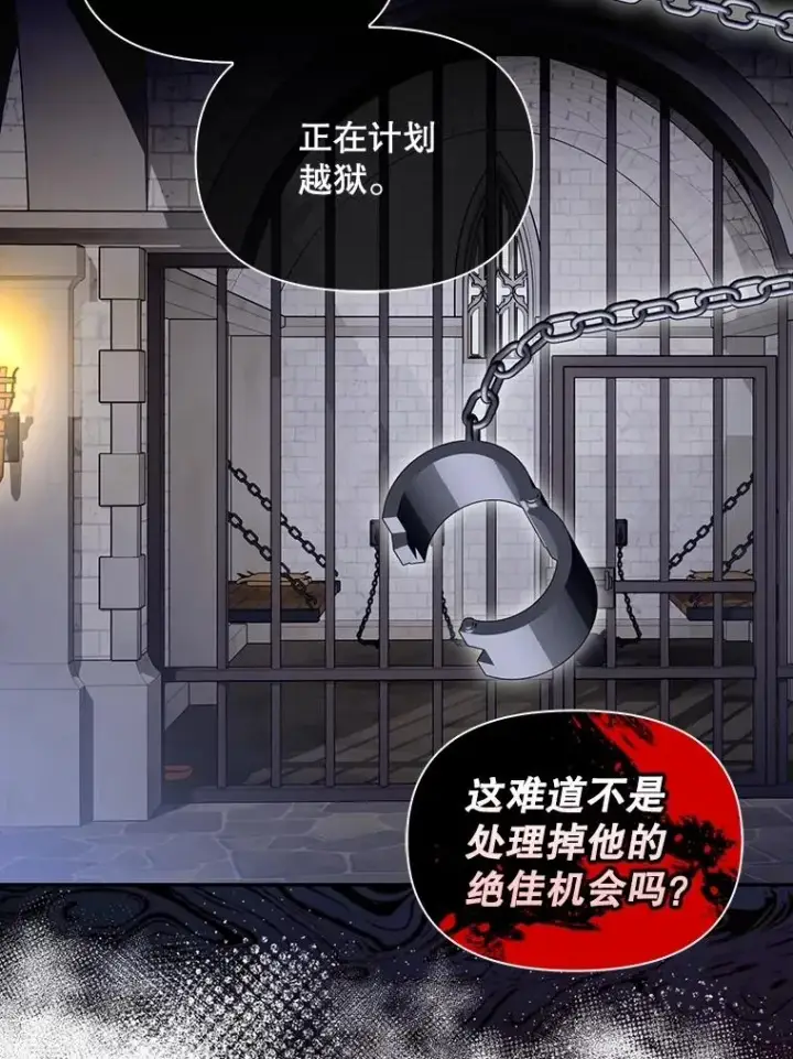 《如何隐藏皇帝的孩子》94.发现秘密图67