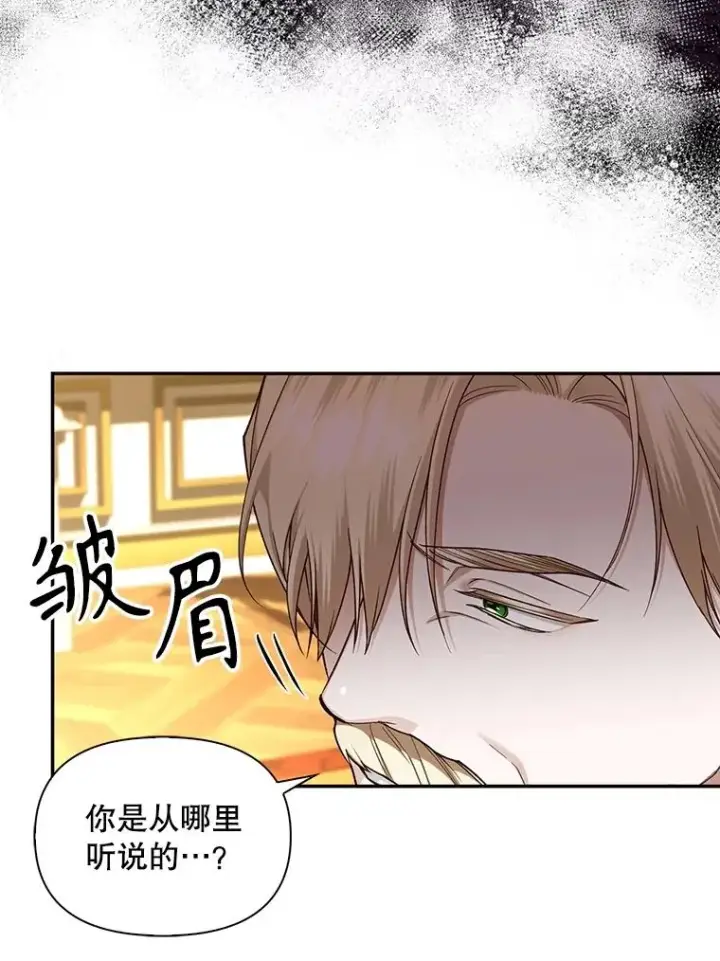 《如何隐藏皇帝的孩子》94.发现秘密图68