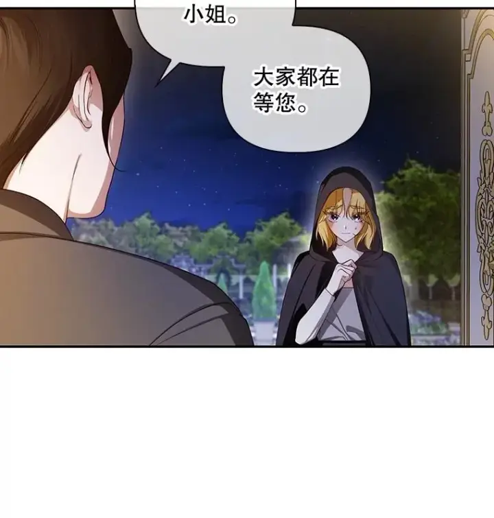 《如何隐藏皇帝的孩子》94.发现秘密图7