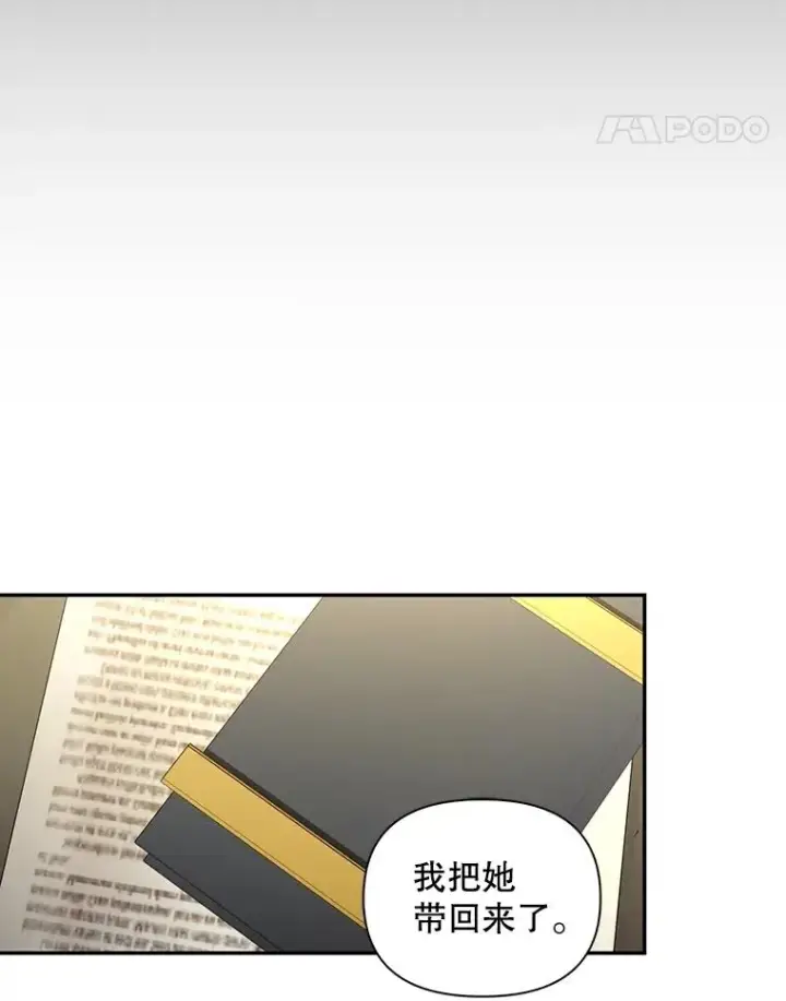 《如何隐藏皇帝的孩子》94.发现秘密图82