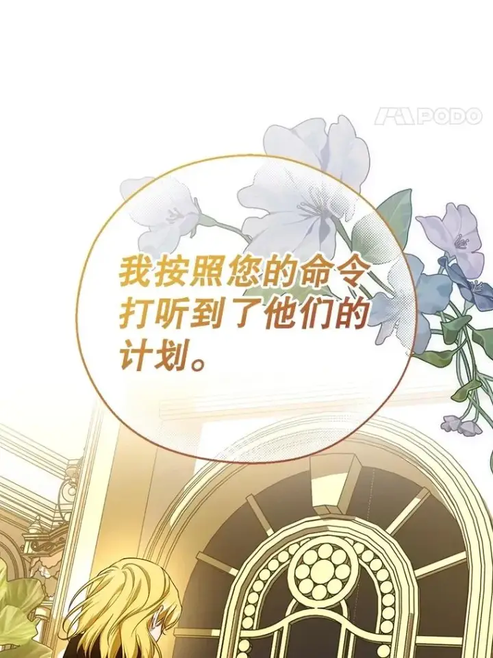 《如何隐藏皇帝的孩子》94.发现秘密图92