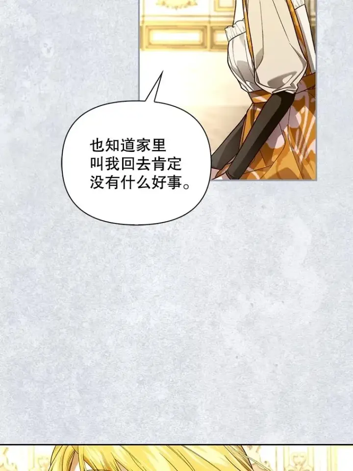 《如何隐藏皇帝的孩子》94.发现秘密图99