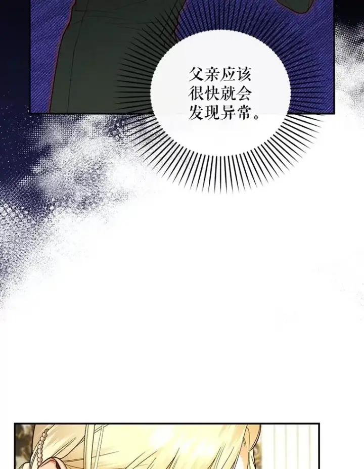 《如何隐藏皇帝的孩子》95.母亲的日记图47
