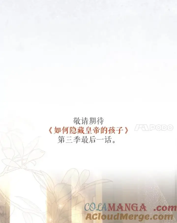 《如何隐藏皇帝的孩子》97.一触即发图121