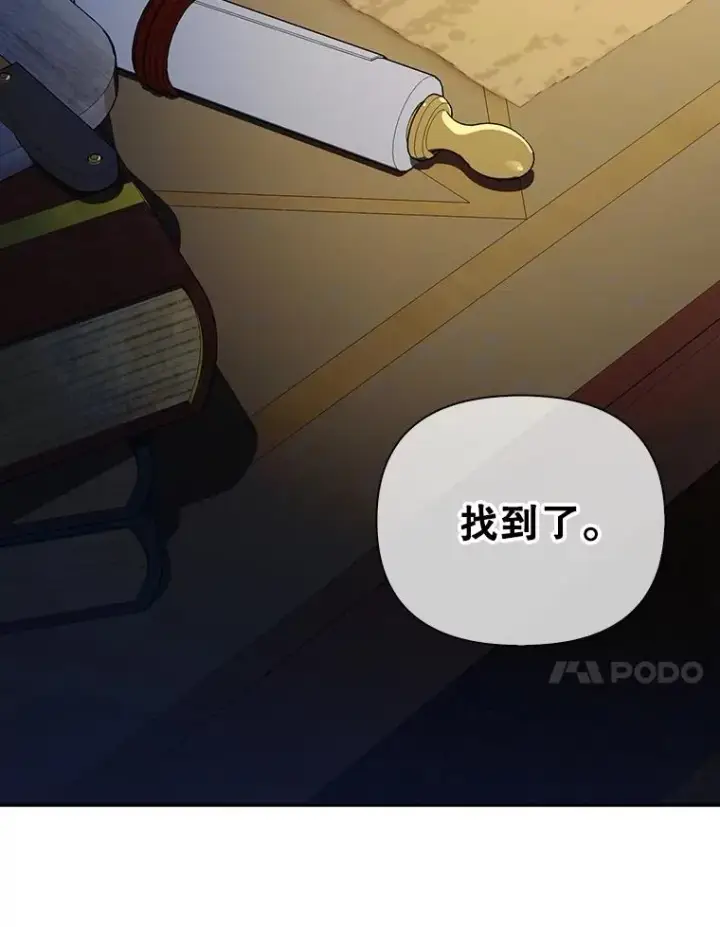《如何隐藏皇帝的孩子》97.一触即发图14