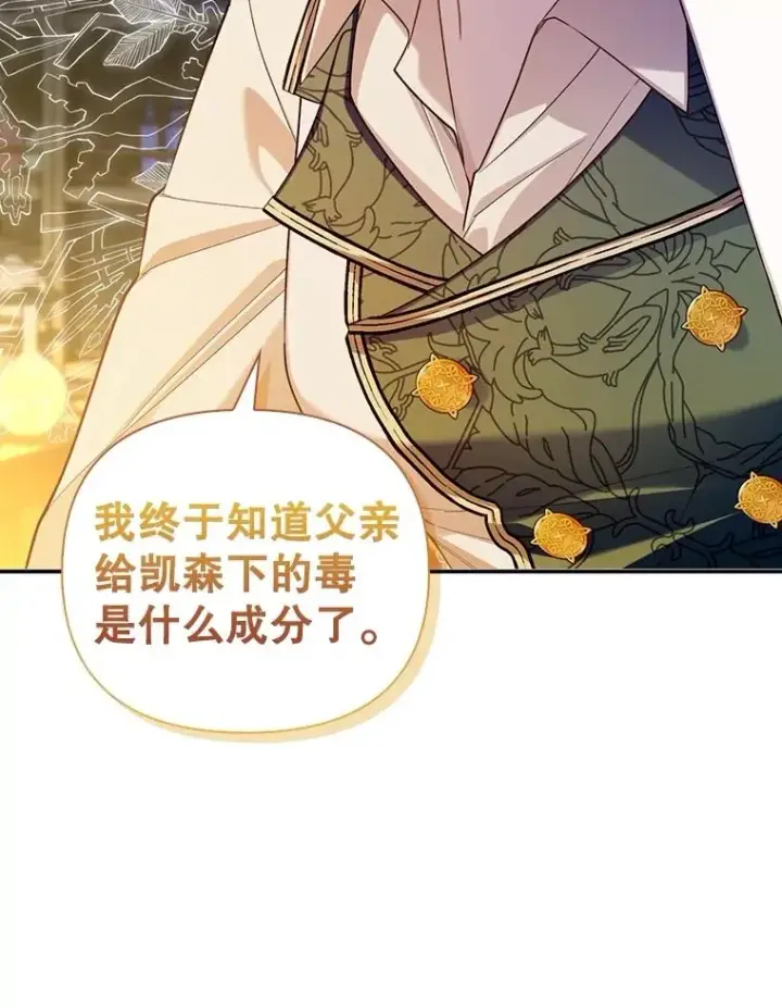 《如何隐藏皇帝的孩子》97.一触即发图16