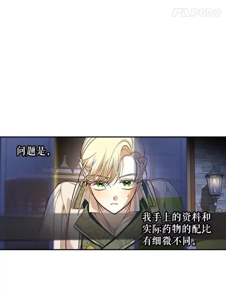 《如何隐藏皇帝的孩子》97.一触即发图18