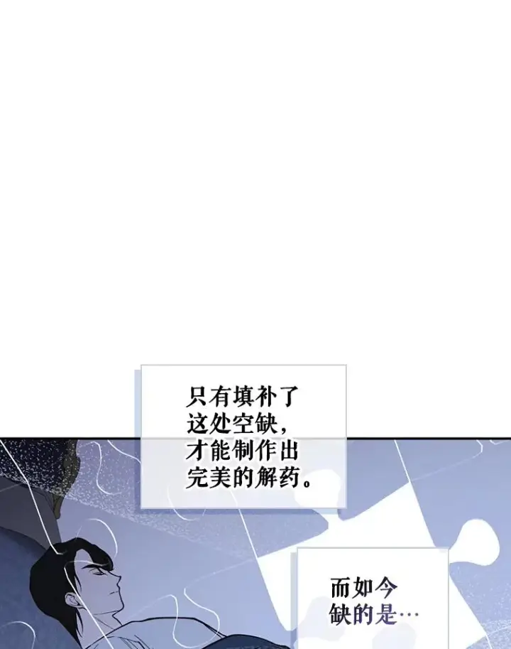 《如何隐藏皇帝的孩子》97.一触即发图19
