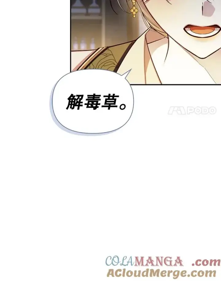 《如何隐藏皇帝的孩子》97.一触即发图21