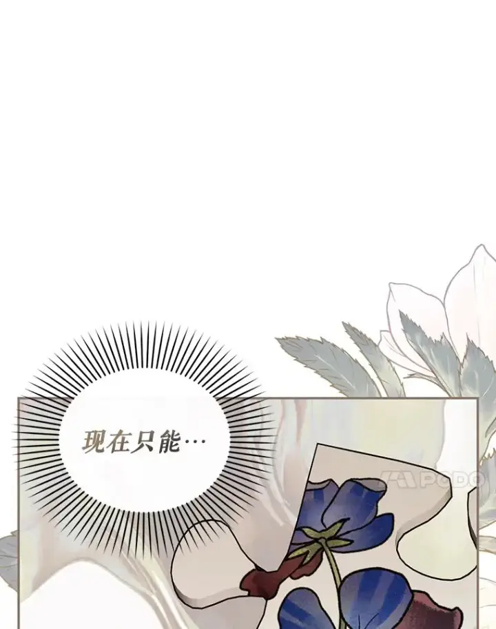 《如何隐藏皇帝的孩子》97.一触即发图24