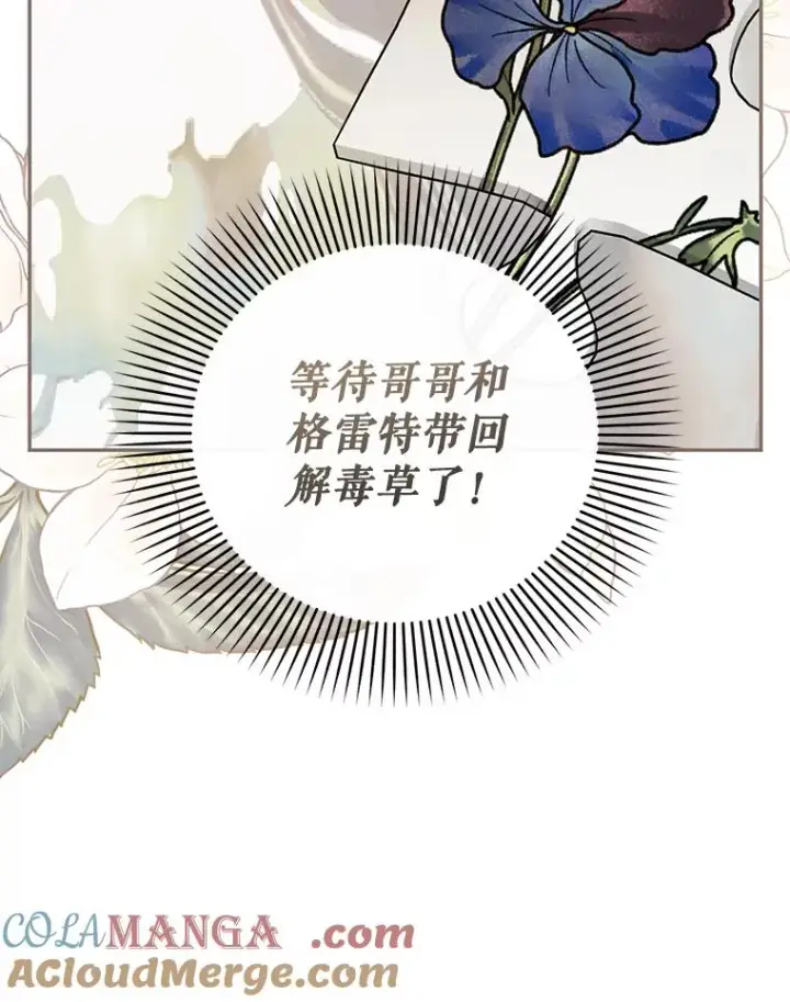 《如何隐藏皇帝的孩子》97.一触即发图25
