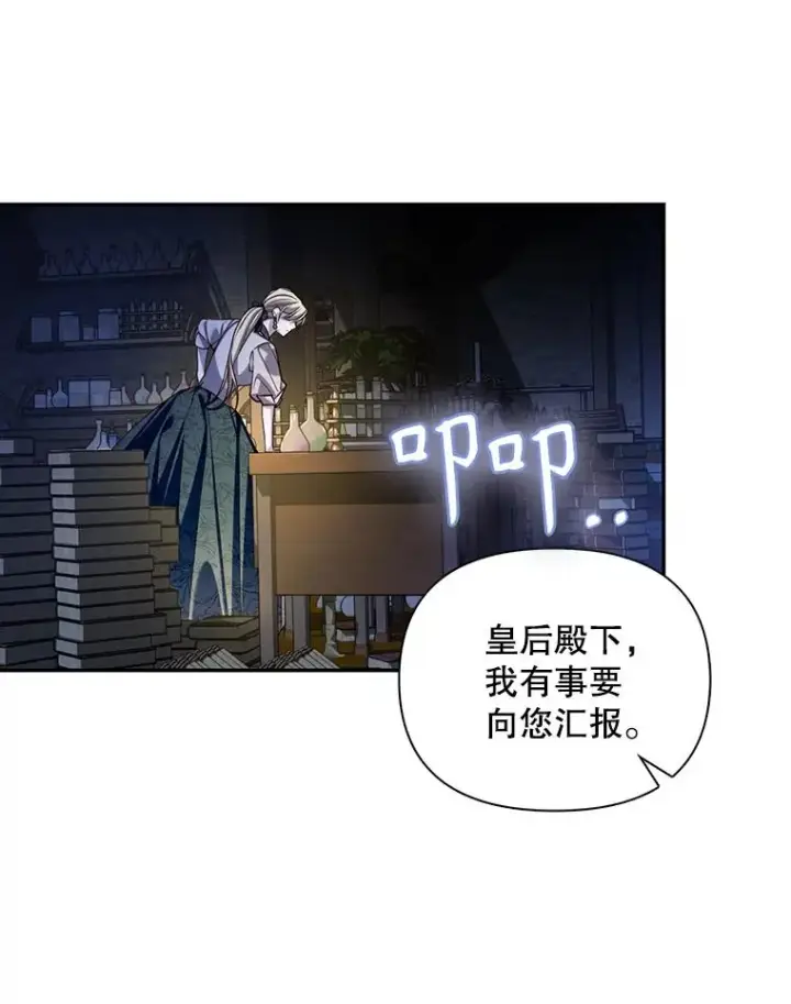 《如何隐藏皇帝的孩子》97.一触即发图26