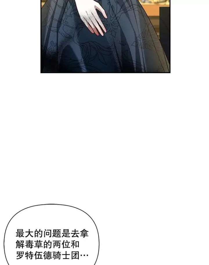 《如何隐藏皇帝的孩子》97.一触即发图30