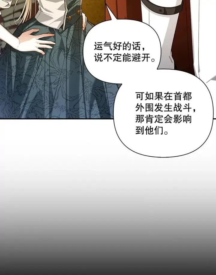 《如何隐藏皇帝的孩子》97.一触即发图32