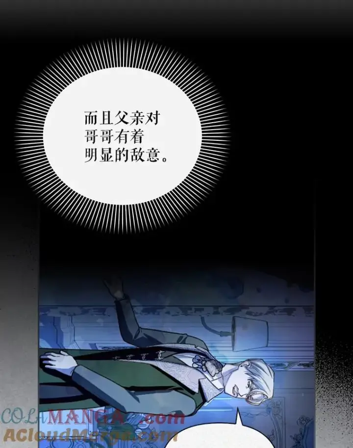 《如何隐藏皇帝的孩子》97.一触即发图33