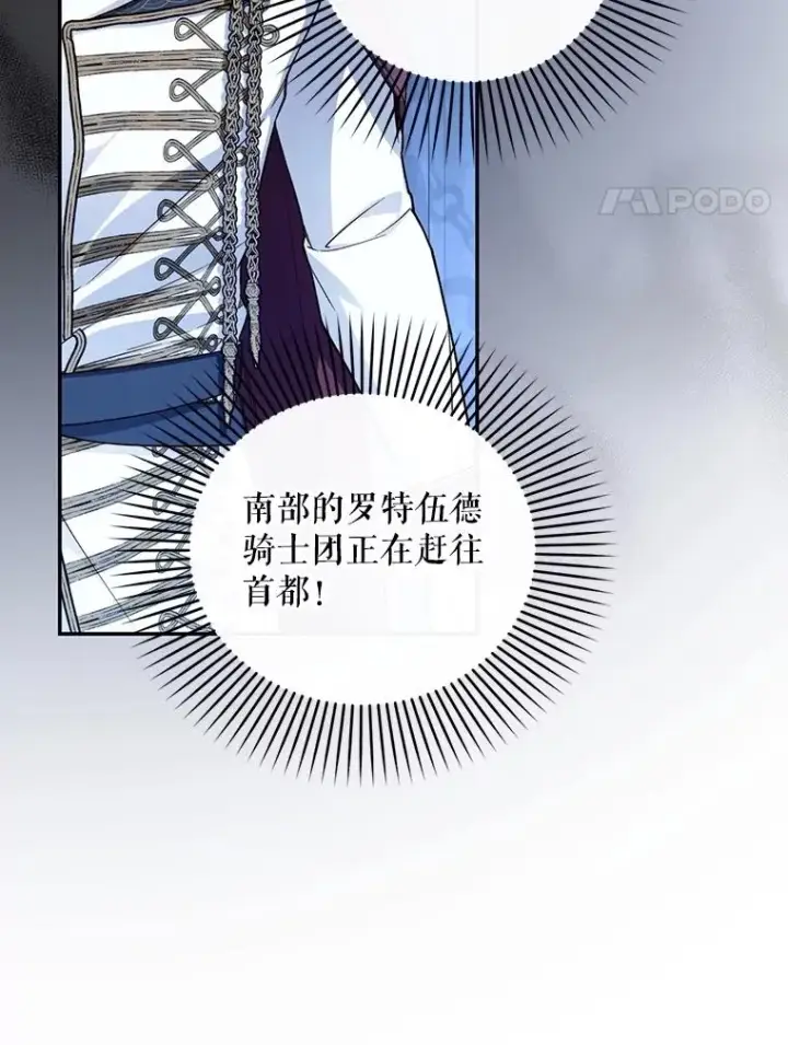《如何隐藏皇帝的孩子》97.一触即发图4