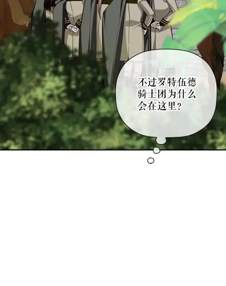 《如何隐藏皇帝的孩子》97.一触即发图42