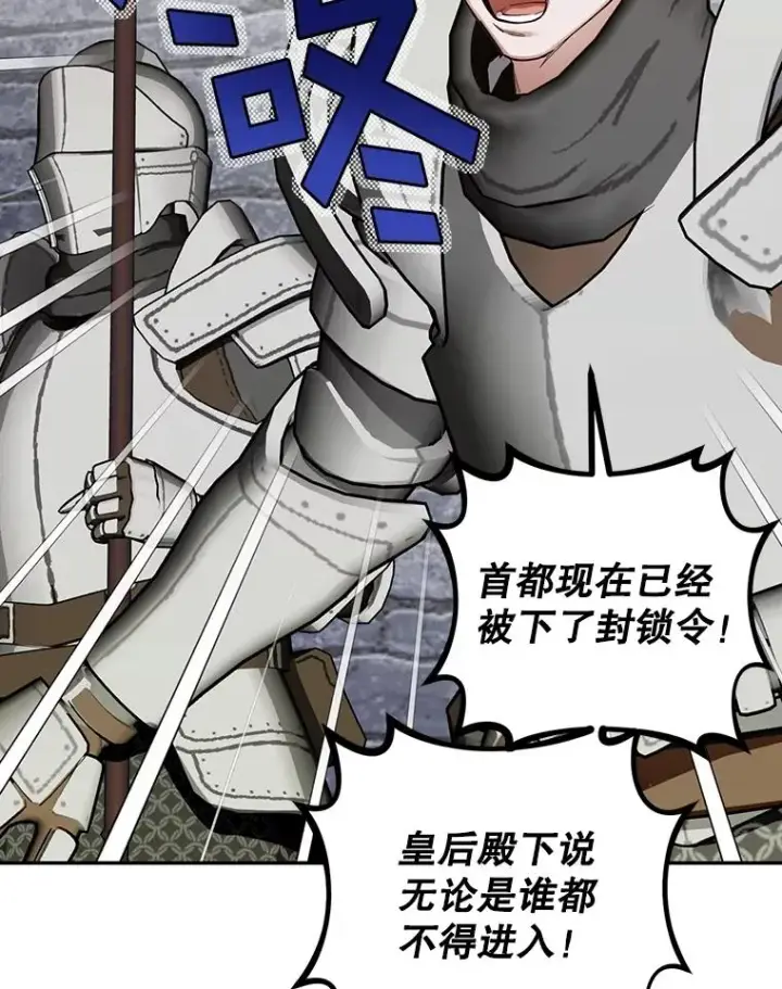 《如何隐藏皇帝的孩子》97.一触即发图46