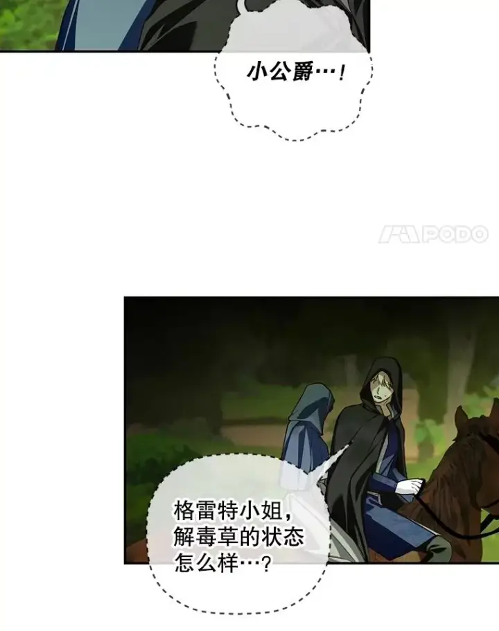 《如何隐藏皇帝的孩子》97.一触即发图48