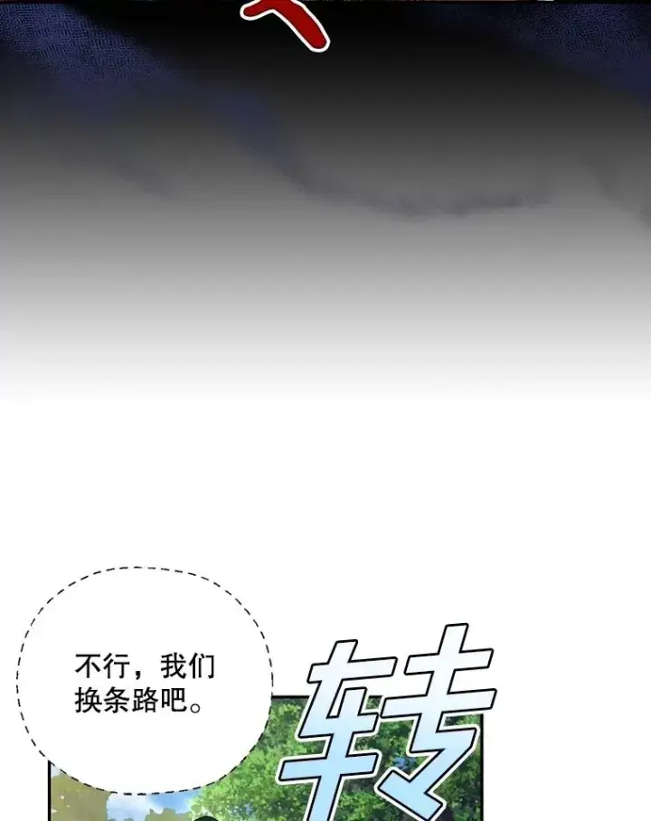 《如何隐藏皇帝的孩子》97.一触即发图52