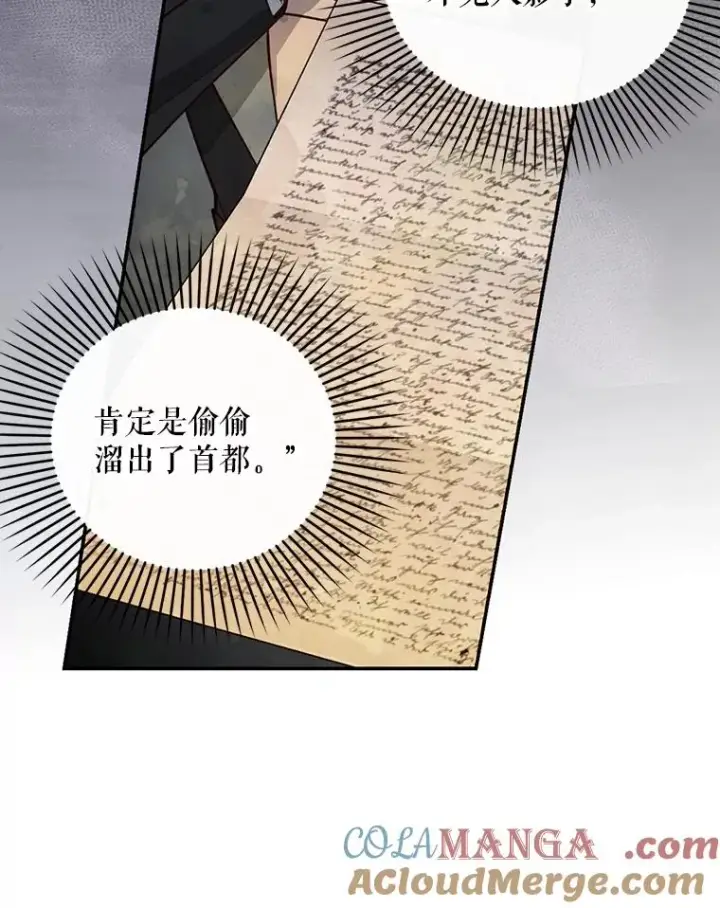 《如何隐藏皇帝的孩子》97.一触即发图57