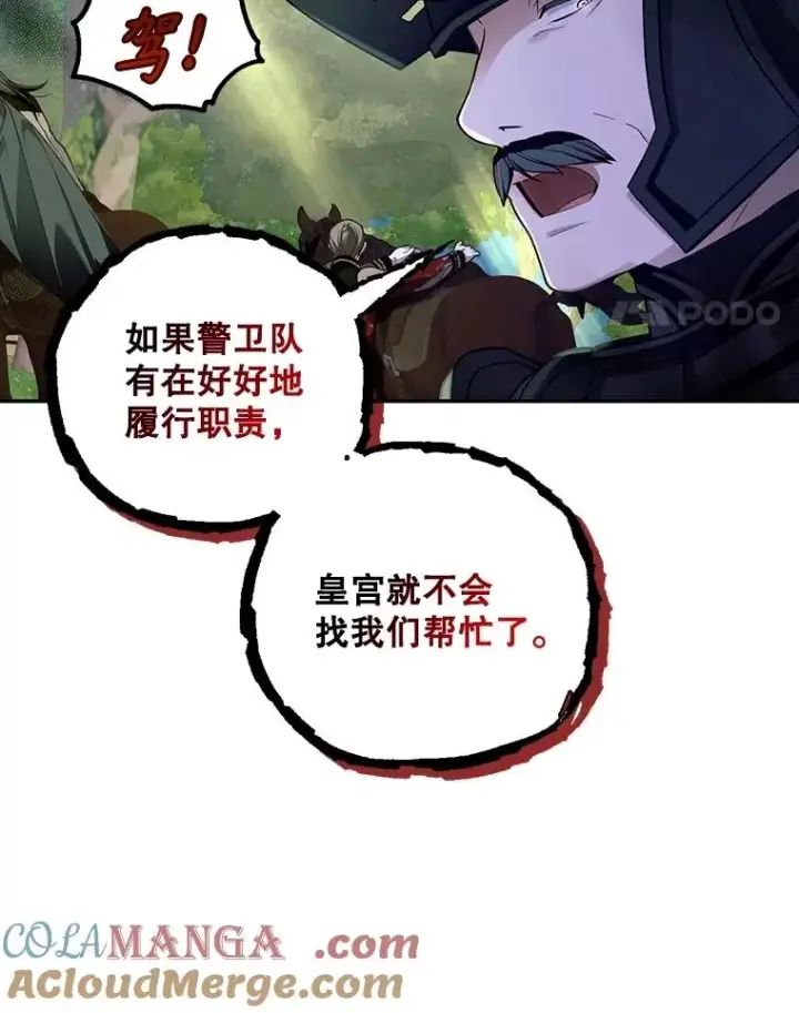 《如何隐藏皇帝的孩子》97.一触即发图65