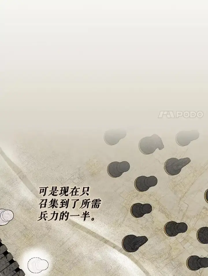 《如何隐藏皇帝的孩子》97.一触即发图7