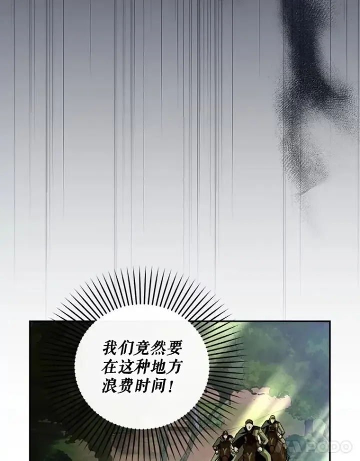 《如何隐藏皇帝的孩子》97.一触即发图72