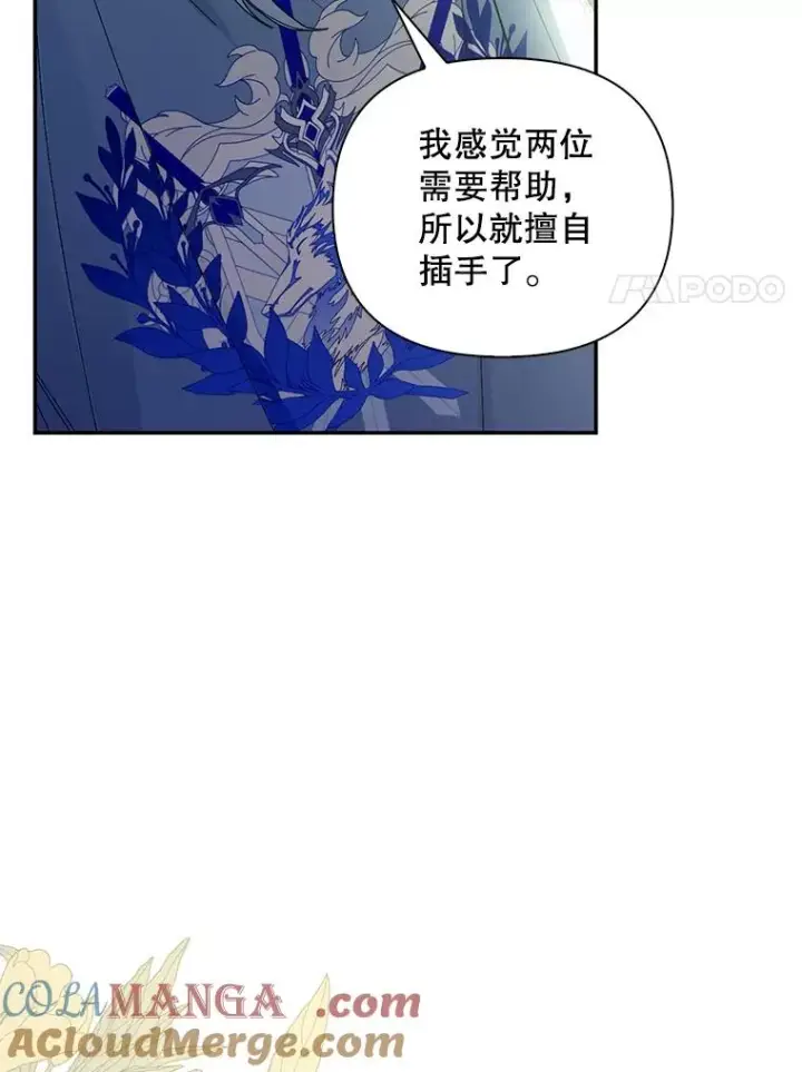 《如何隐藏皇帝的孩子》97.一触即发图85