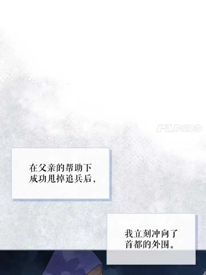 《如何隐藏皇帝的孩子》97.一触即发图88