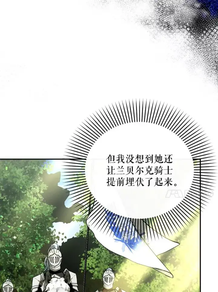 《如何隐藏皇帝的孩子》97.一触即发图91
