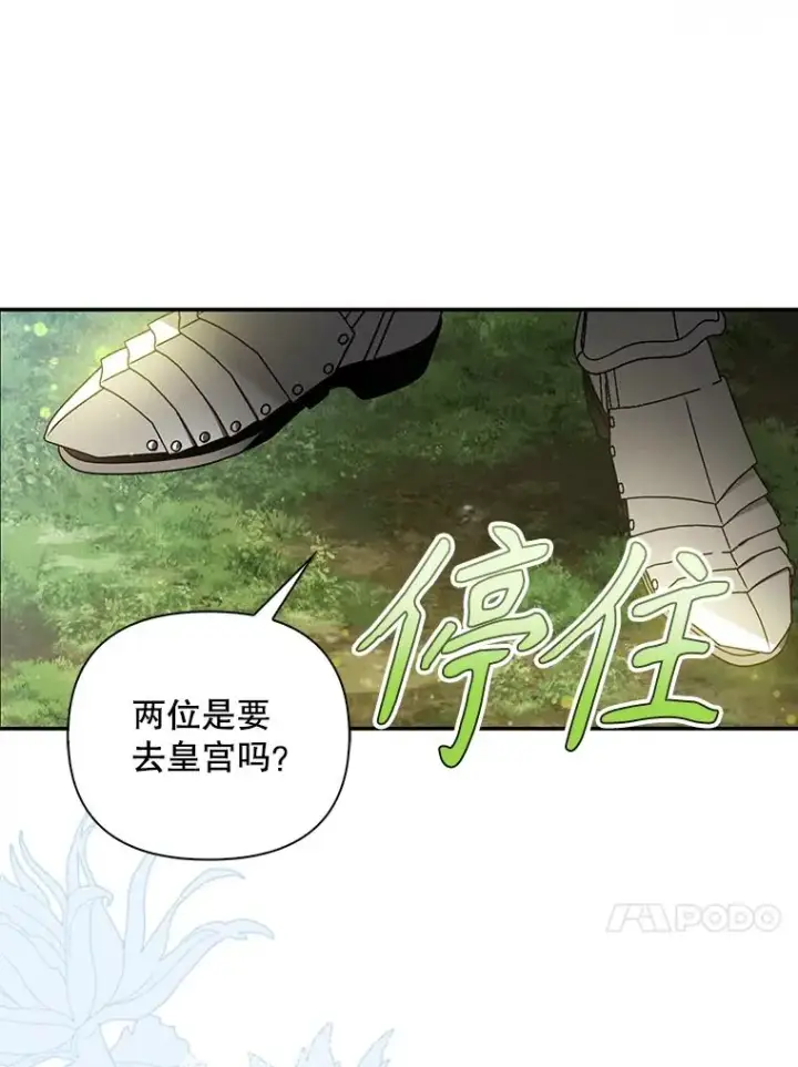 《如何隐藏皇帝的孩子》97.一触即发图94