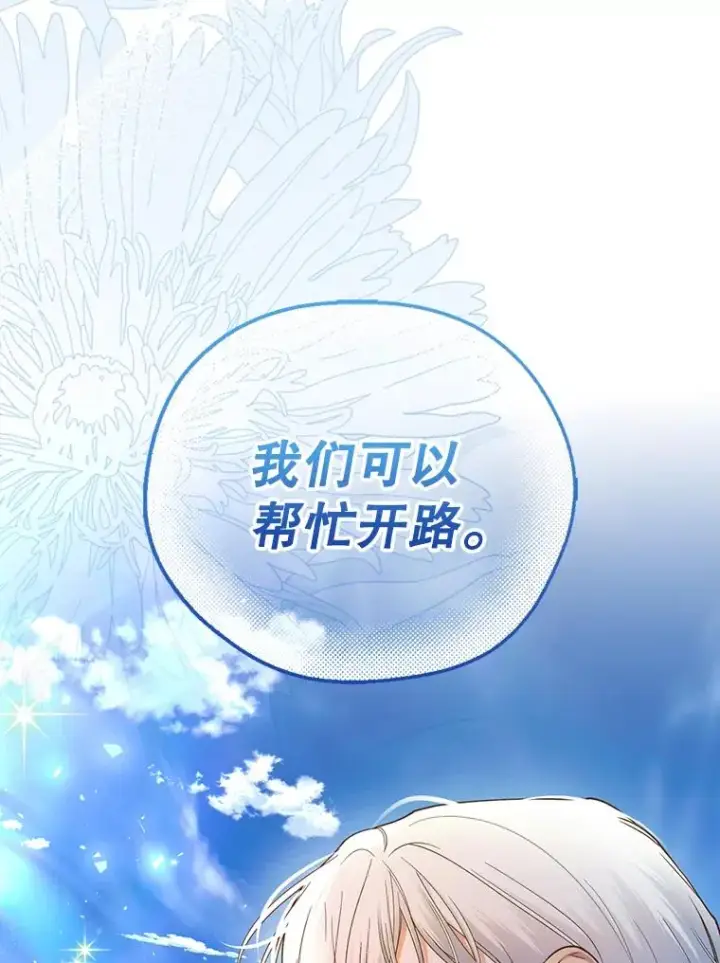 《如何隐藏皇帝的孩子》97.一触即发图95