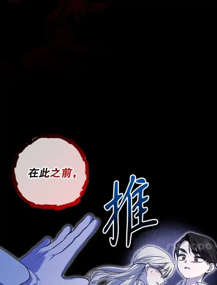 《如何隐藏皇帝的孩子》98.苏醒（本季完）图103