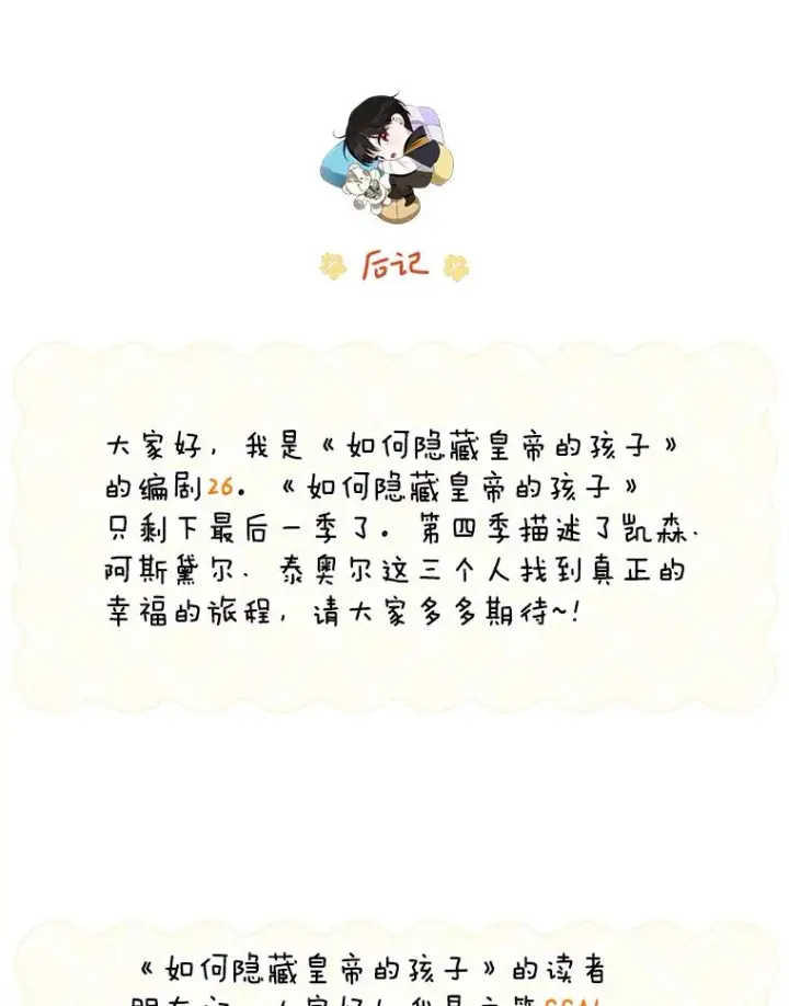 《如何隐藏皇帝的孩子》98.苏醒（本季完）图136