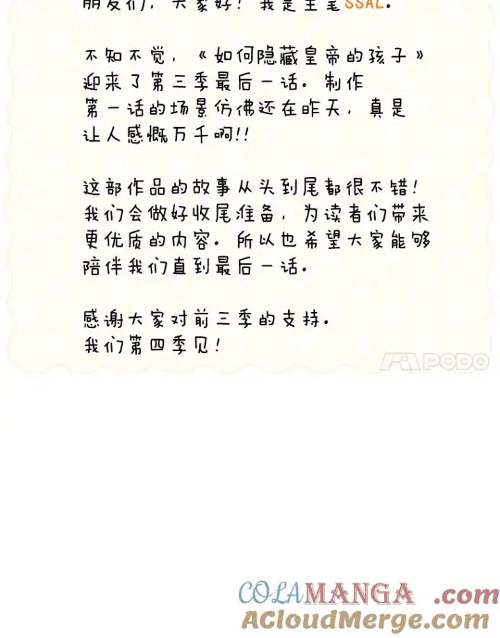 《如何隐藏皇帝的孩子》98.苏醒（本季完）图137