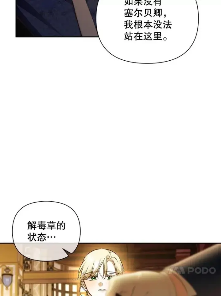 《如何隐藏皇帝的孩子》98.苏醒（本季完）图20