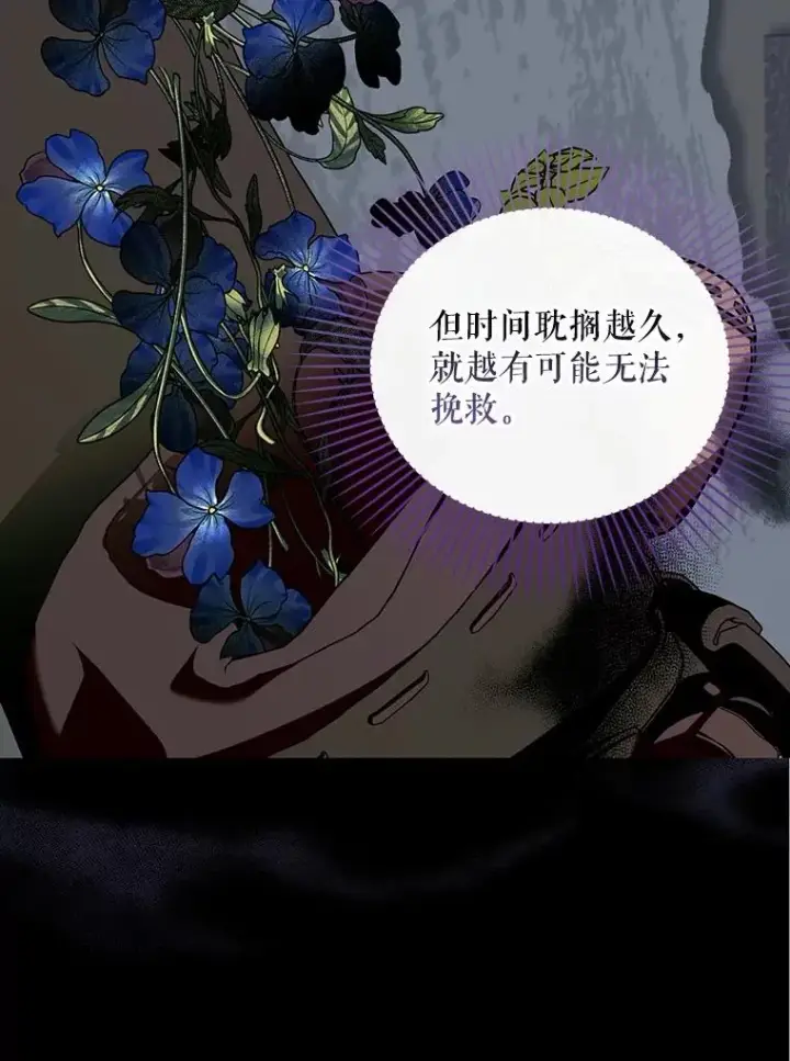《如何隐藏皇帝的孩子》98.苏醒（本季完）图23