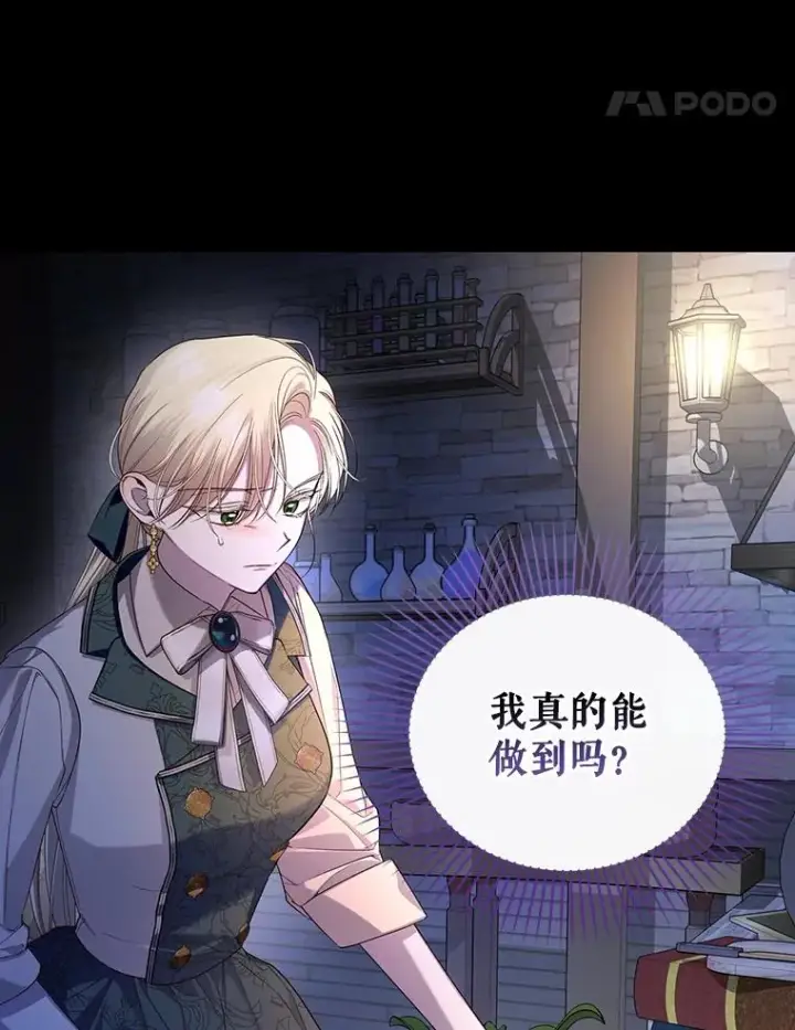 《如何隐藏皇帝的孩子》98.苏醒（本季完）图24