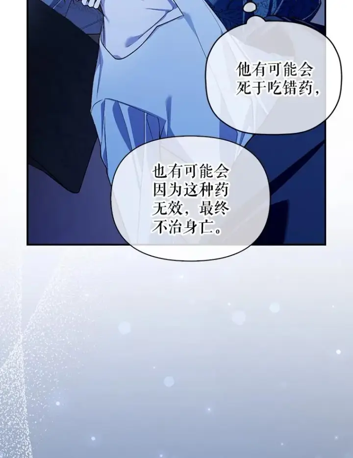 《如何隐藏皇帝的孩子》98.苏醒（本季完）图36