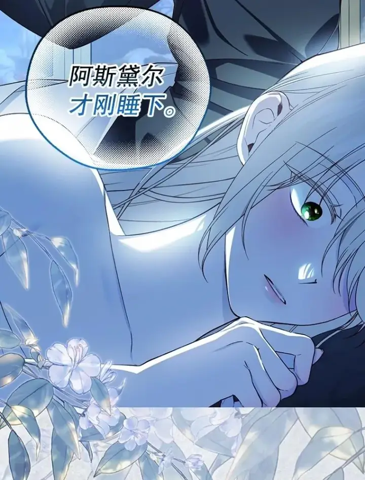 《如何隐藏皇帝的孩子》98.苏醒（本季完）图62