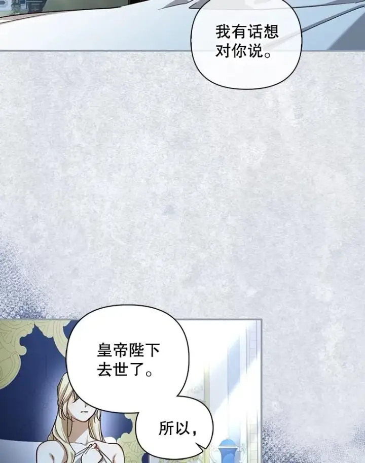 《如何隐藏皇帝的孩子》98.苏醒（本季完）图75